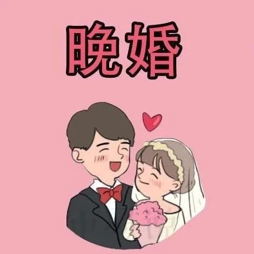 八字晚婚是多少岁,怎样的人晚婚容易幸福