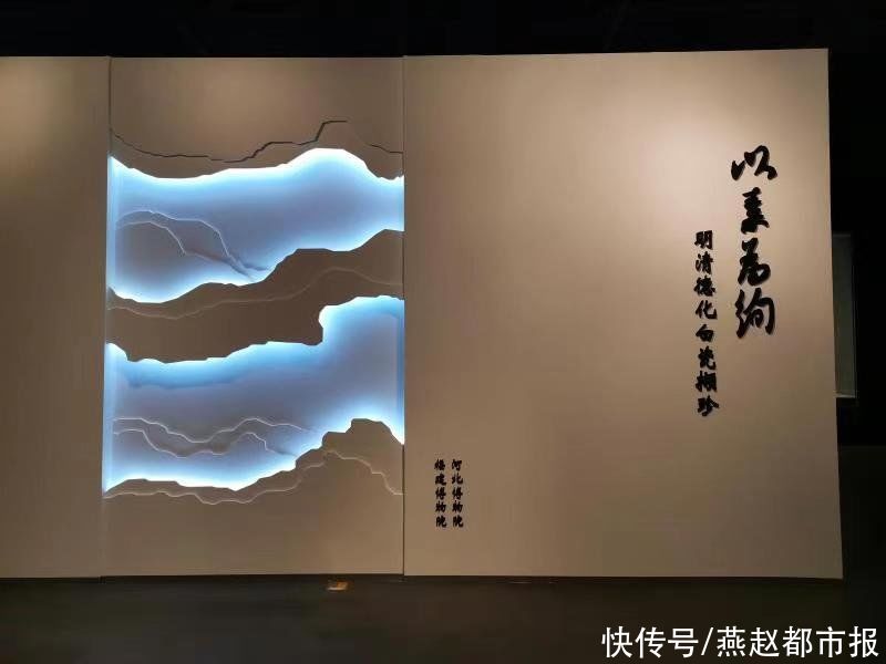 德化白瓷首次亮相河北博物院，一起去体验“中国白”的独特魅力