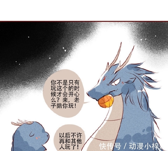 陪我玩|漫画：不许你和别人玩，只许陪我玩！