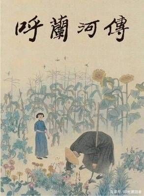 祖父|获奖作品选登｜色彩——《呼兰河传》读后感