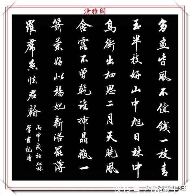 唐楷&田英章大弟子任松林,精选13幅杰出楷书欣赏,笔力劲峭,沉稳雄健