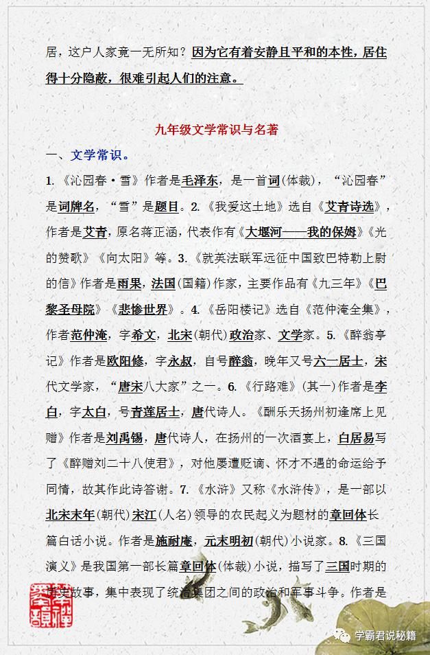  复习|期末复习：7-9年级语文上册文学常识、名著阅读汇编，背熟方可1分不丢！