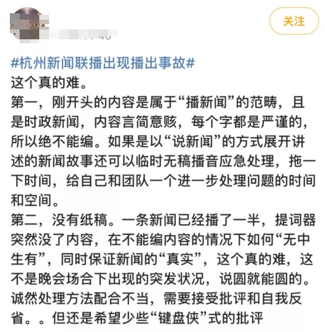 提词器|电视台出现重大播出事故,主持人:深刻反省