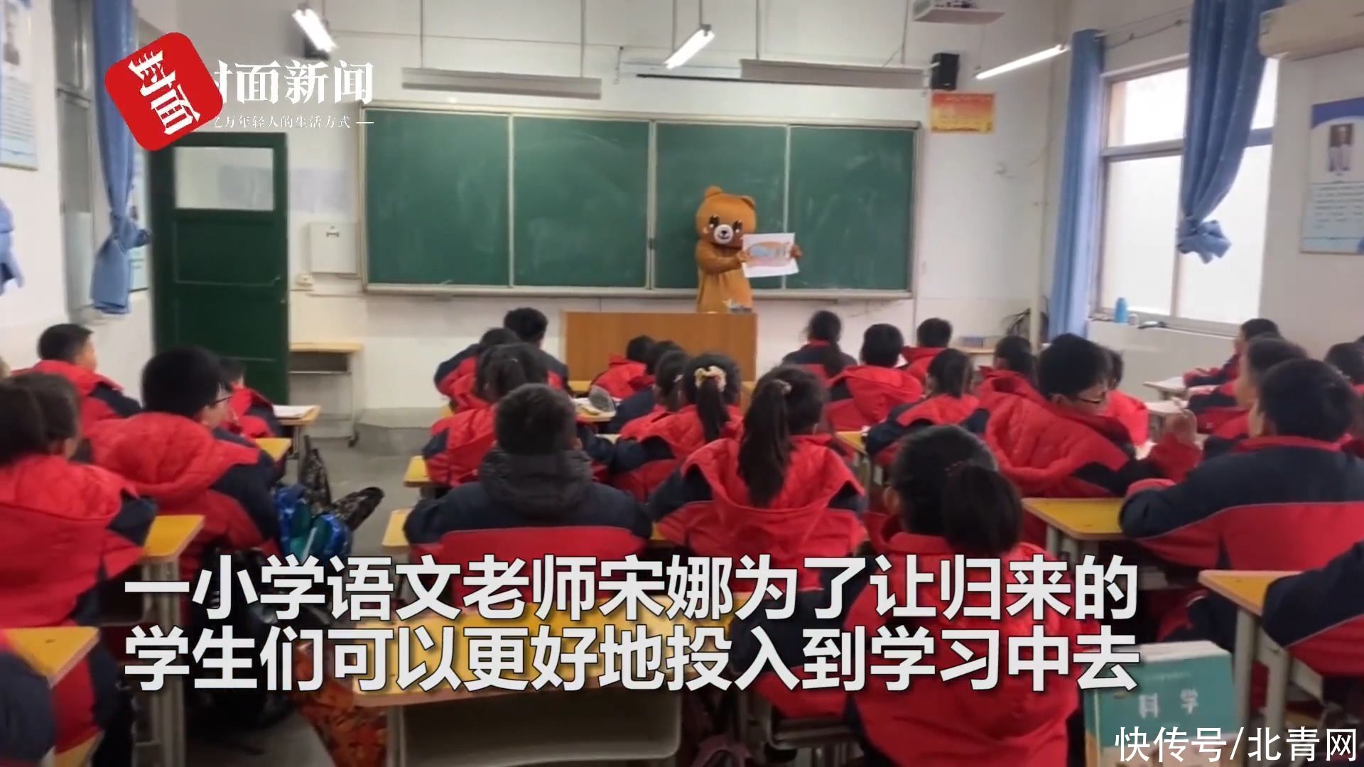 老师扮成小熊迎接同学们放假归来：希望孩子们更快的进入状态