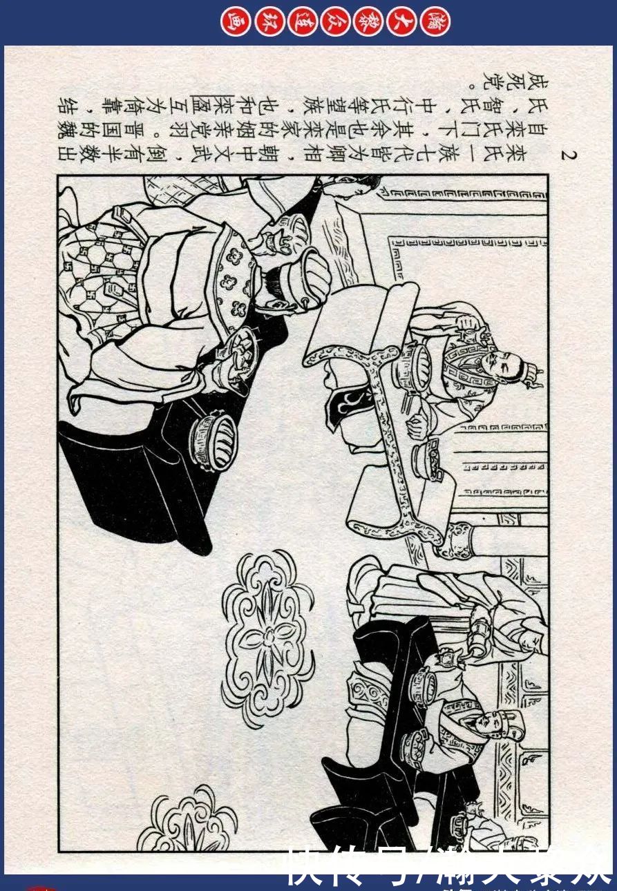  东周|川美蓝东周连环画《东周列国故事》之三十三《逐栾盈》孙剑波绘画