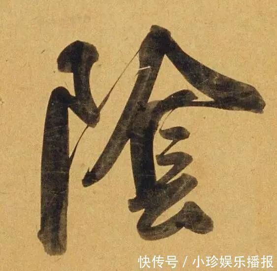 行书二赞二诗卷@好德如好色孟頫酒后泄密，笔法秘密一览无余