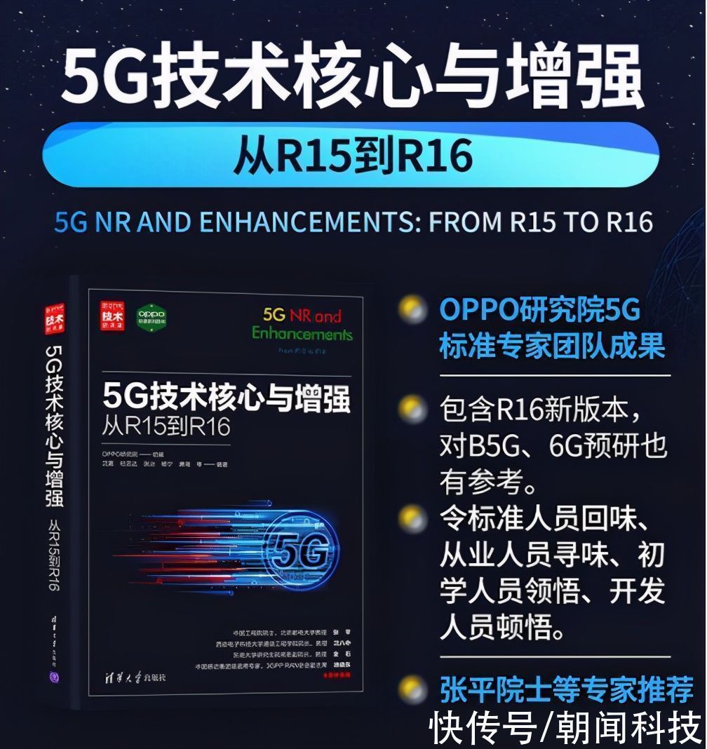 oppo|手机大厂也出书了?不仅帮助5G研发人员,还获得业界高度好评