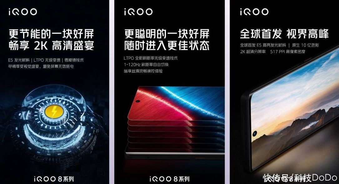 刷新率|iQOO 8率先采用E5屏幕，万级调光丝滑到底