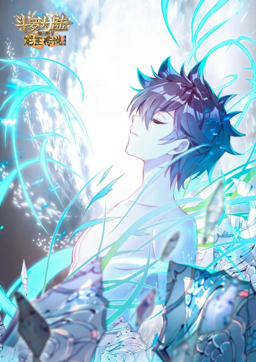 唐舞麟|斗罗大陆 唐舞麟合集 神界神王毁灭之神,斗罗封号 龙王