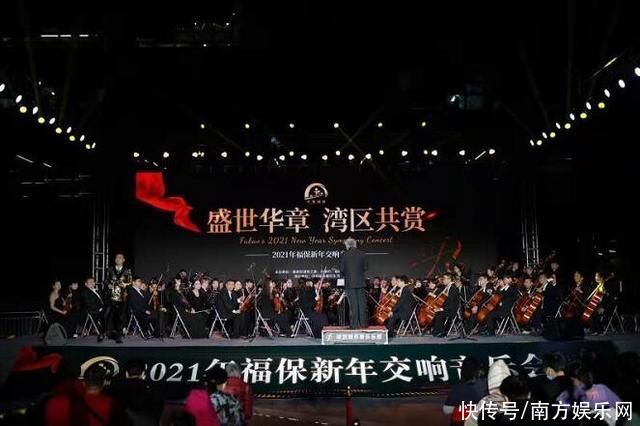 2021福保新年交响音乐会圆满举办