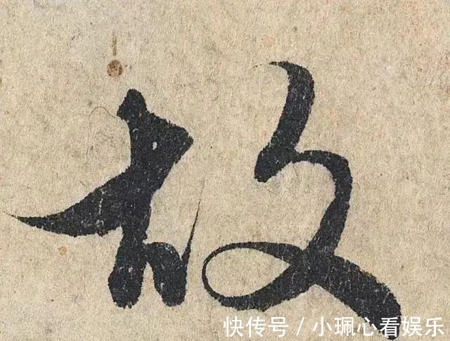 价值|一个字价值73万的赵孟頫心经，高清单字太震撼