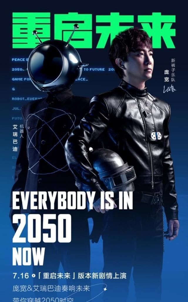 重启|2050时空等你！和平精英X科幻世界，重启未来，一起“进圈”