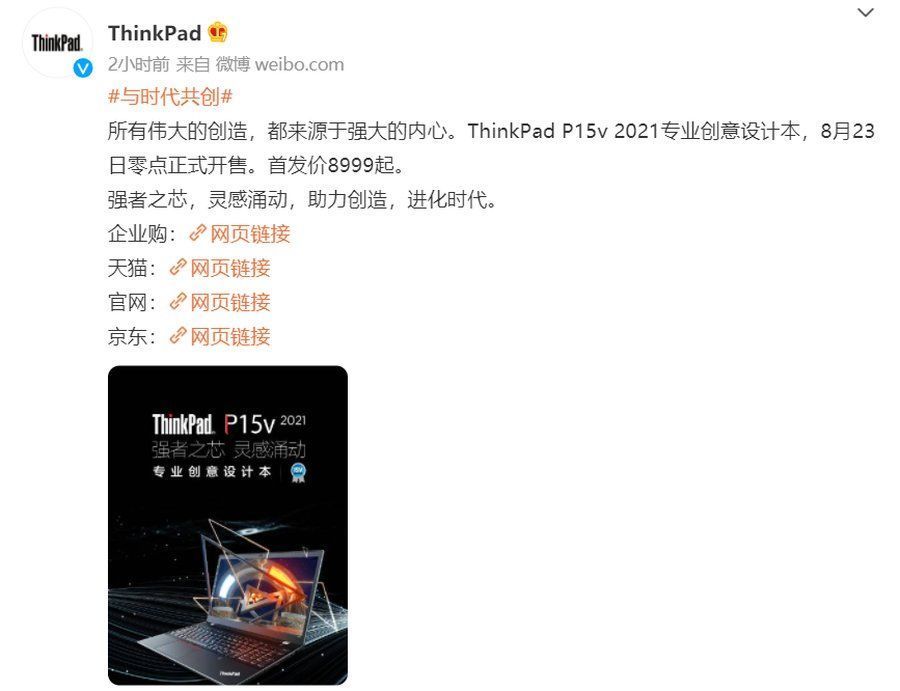 gen1|ThinkPad P15v 2021专业创意设计本正式开售