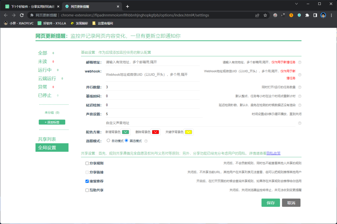 10 款实用的浏览器扩展插件推荐(二)-6