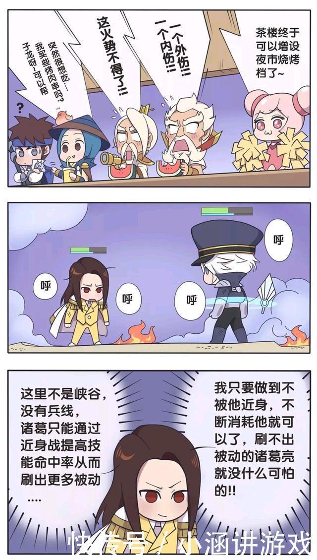 荣耀|王者荣耀漫画；周瑜与诸葛亮的最终对决，周瑜拉丁舞走位真的秀！