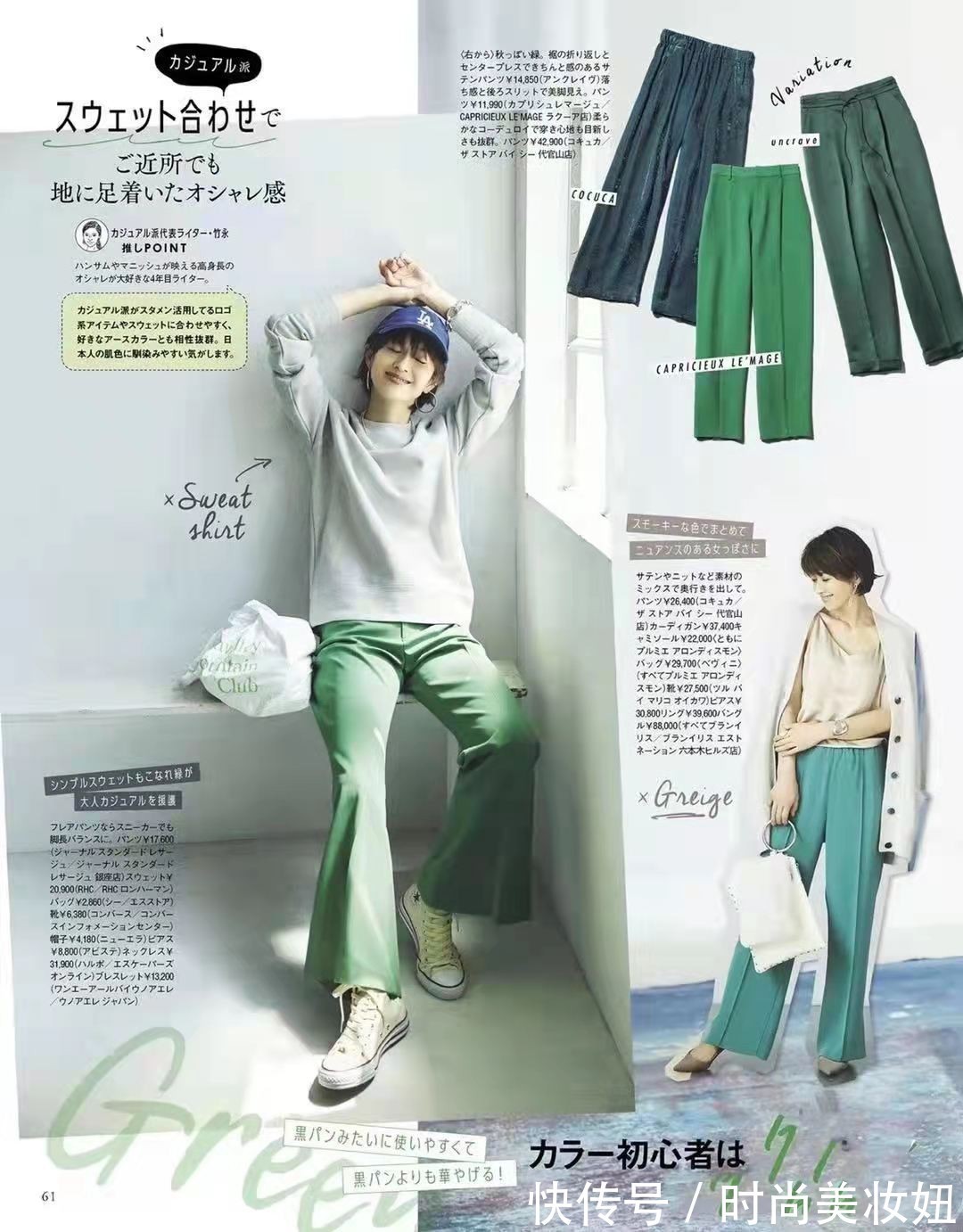 日系博主|今年流行的“绿色”怎么穿?学日系博主这样穿,高级洋气又显气质