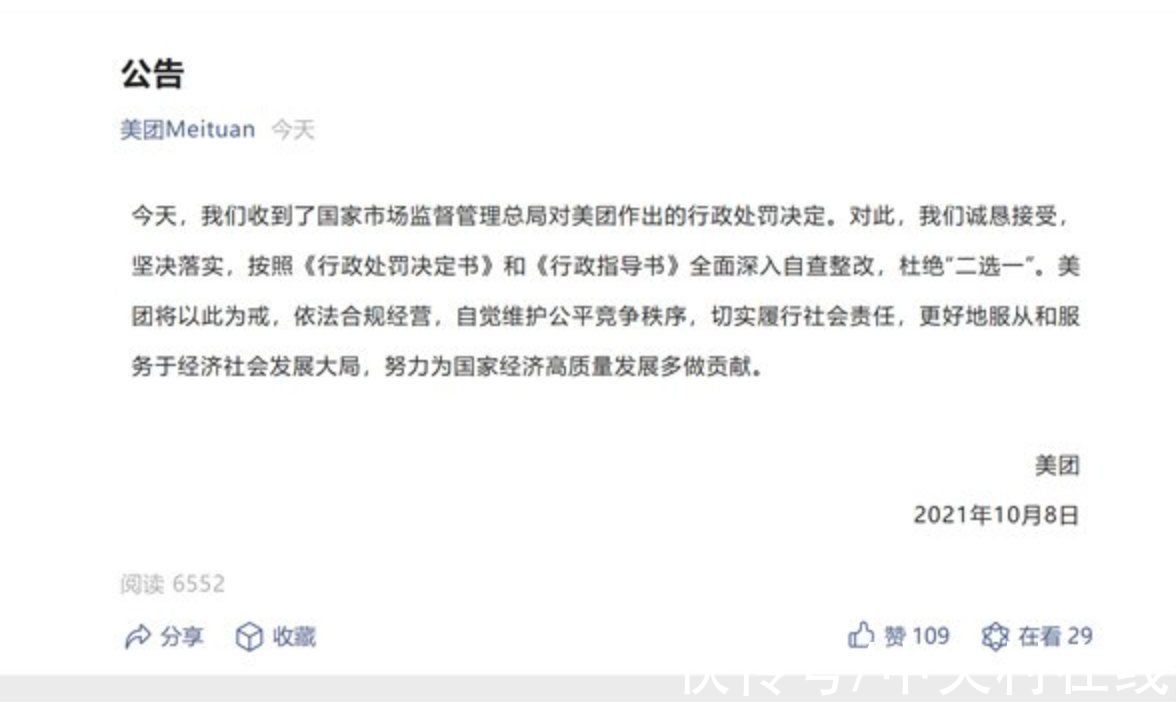美团|垄断被罚之后，美团回应来了