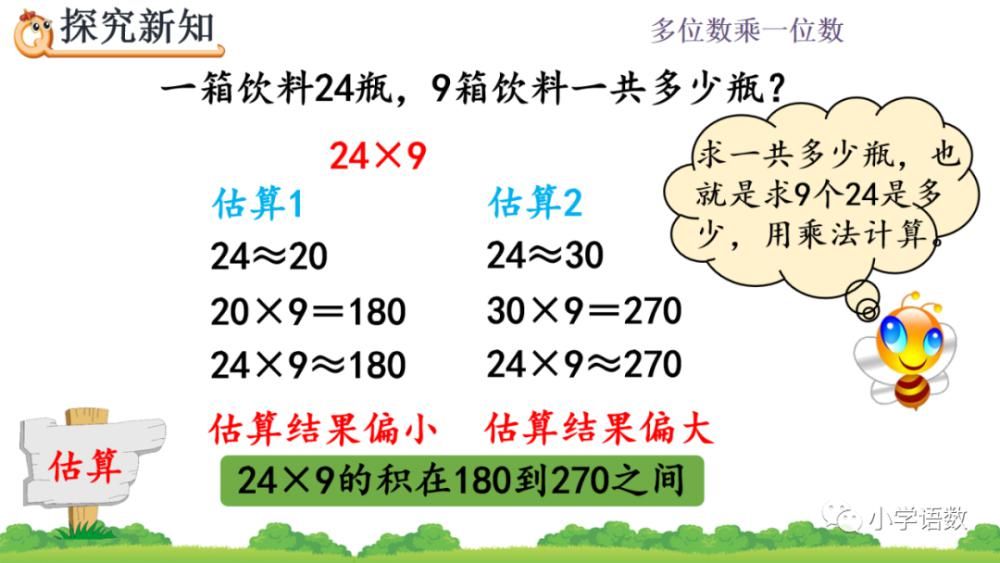 食堂运来|人教版三年级数学上册第6单元《连续进位的笔算》课件及同步练习