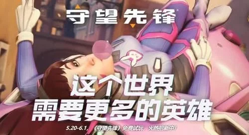 守望先锋周年庆