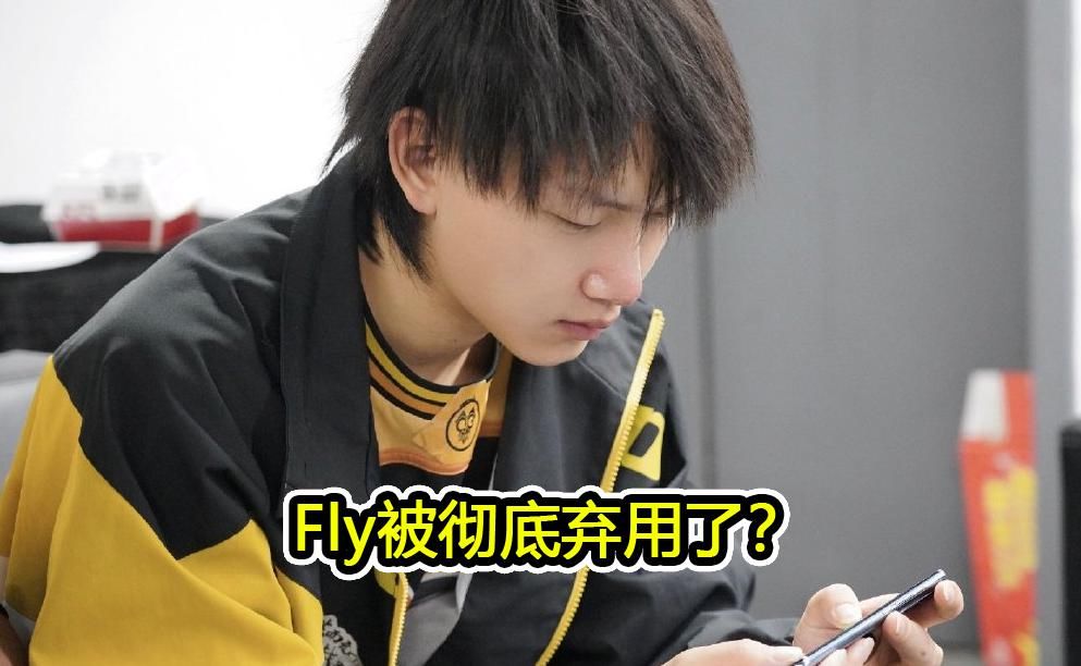 酝酿|QG关键一战酝酿阵容巨变，Fly被彻底放弃，刺痛替代139随二队出征