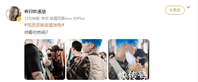 发型|范丞丞又染新发色了!蓝色渐变发型“撞衫”机场工作人员