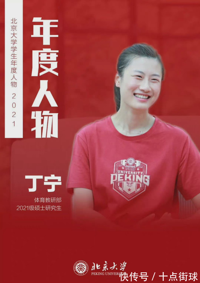 球迷们|丁宁退役后学业爱情双丰收!当选北大年度人物+牵手1米8成熟男友