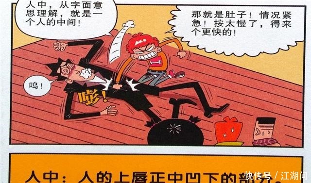 气晕|衰漫画衰衰“气晕老师”兴高采烈猛锤肚子真奇葩