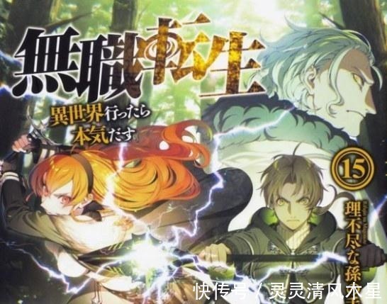 转生|无职转生~到了异世界就拿出真本事既不是龙傲天也不是渣渣