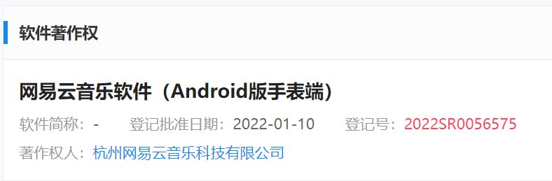 科技有限公司|网易云音乐 Android 版手表端软件获登记批准