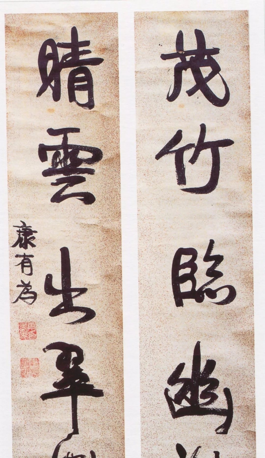 欺世盗名|他欺世盗名、妻妾成群、喜写“丑书”,却被称为“圣人”!