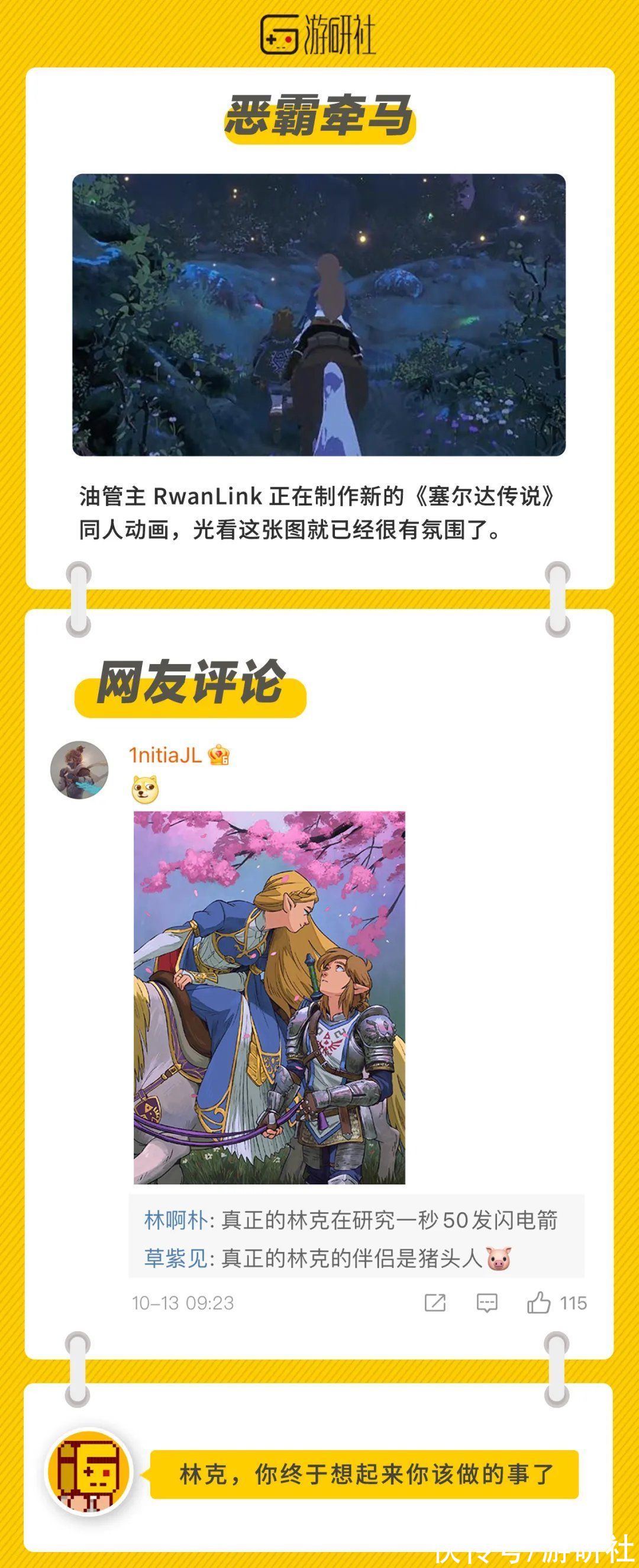 成步堂君|「社长Jing了」成步堂君，你怎么穿狩魔冥的衣服啊？