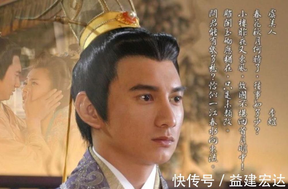 诗词$他24岁被迫当皇帝,亡国后死于一首诗词,至今天下传唱