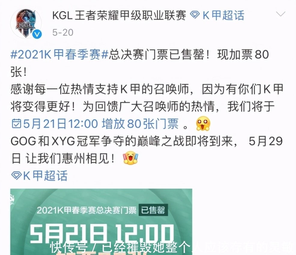 巨星 XYG人气多高?K甲决赛门票难买度堪比巨星演唱会,大仙都惊了