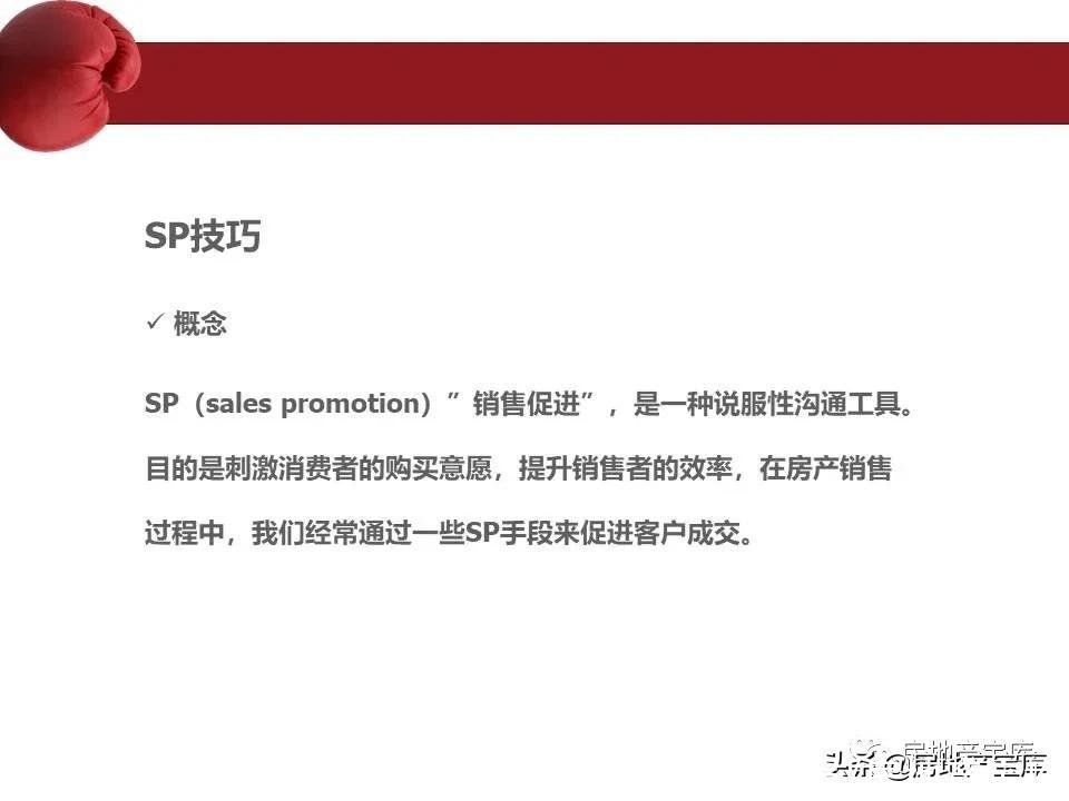 房地产|房地产销售流程培训