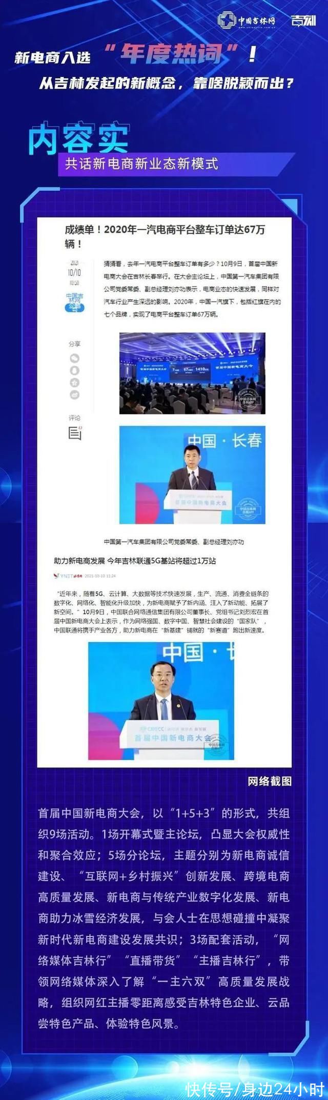 拼多多|稳健前行开新局丨中国电商版图即将重新改写!吉林，“新电商”脱颖而出!