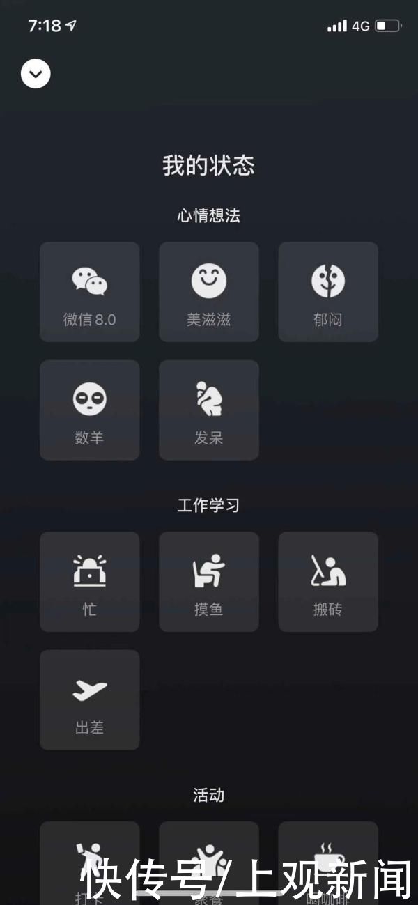 微信大更新：表情动起来了，可设置个人状态