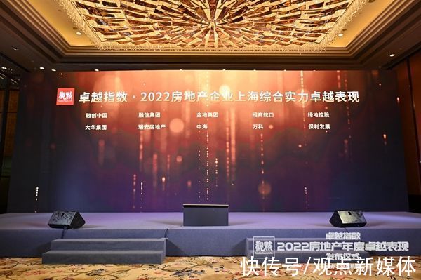 仪式|成就行业标杆,卓越指数 · 2022房地产年度卓越表现发布仪式