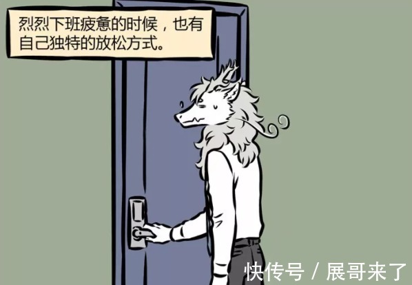 猴哥|非人哉:烈烈下班后最爱干的事,很怀旧很西游啊!