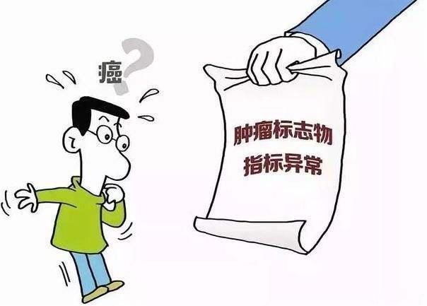 卵巢|肿瘤标记物升高就是生病么？快来了解一下标记物家族