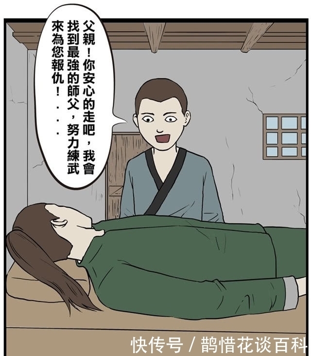 男子|搞笑漫画：为了报仇，男子化身“扫地僧”20年，最后才明白……