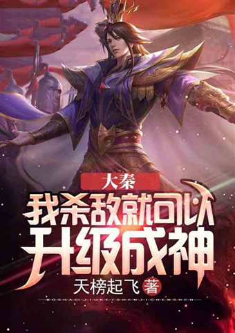 许开$本周飞卢天榜TOP小说推荐!一朝谋定天下,万里疆域尽归吾主!