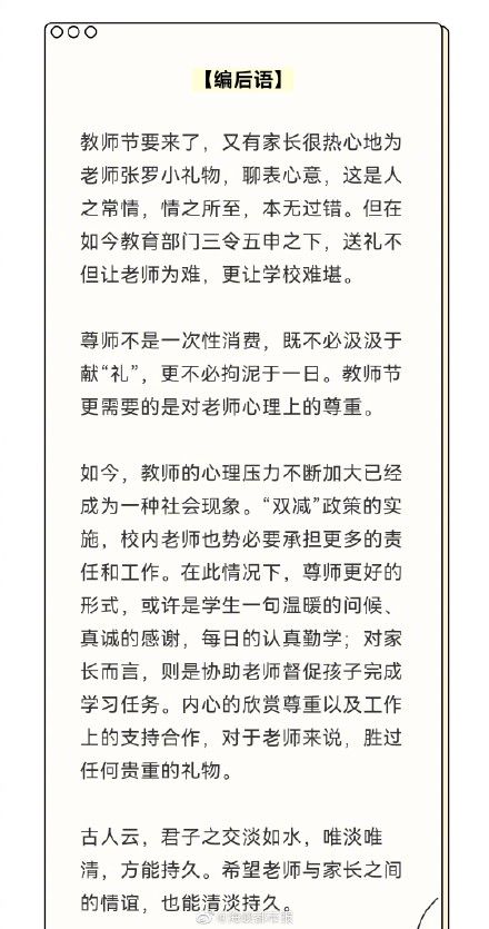 班级|福州七中一班级花数千元送教师节礼物