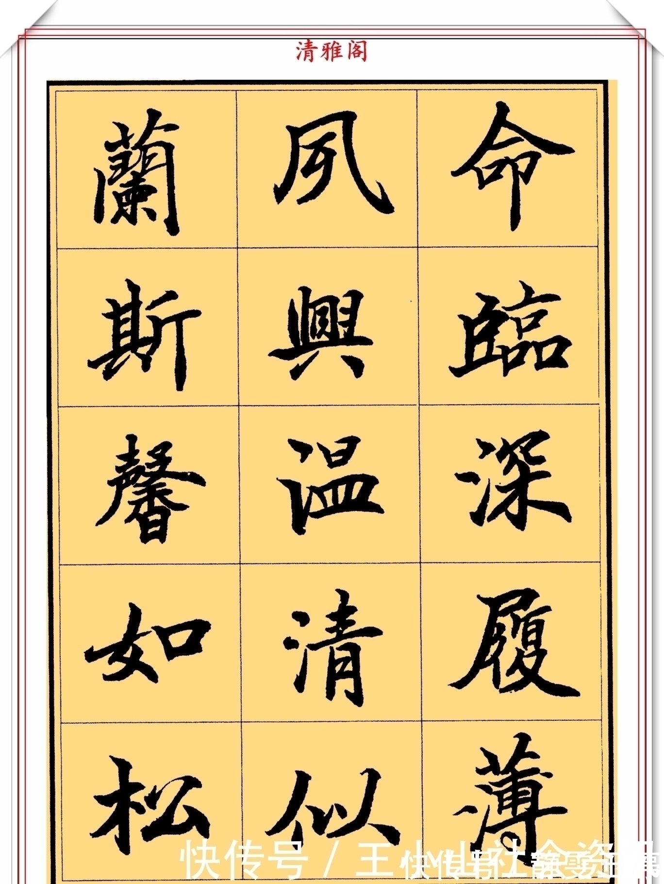 楷书@著名书法家杨再春，楷书《千字文》节录欣赏，笔力遒劲，结字圆润