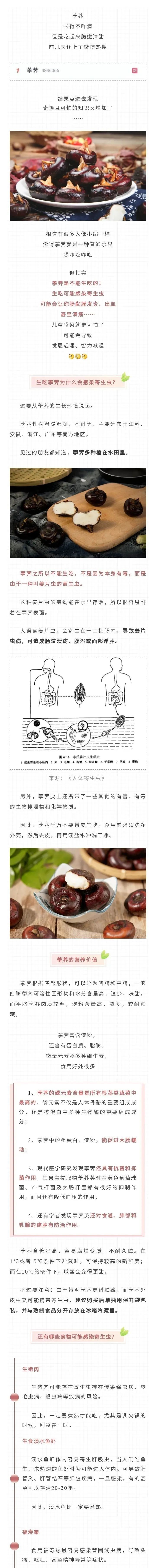 荸荠|【健康提醒】荸荠竟然不能生吃？小心会对身体有影响......