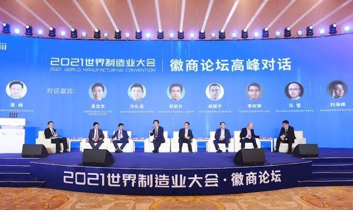 刘颖|安徽电信应邀出席2021世界制造业大会