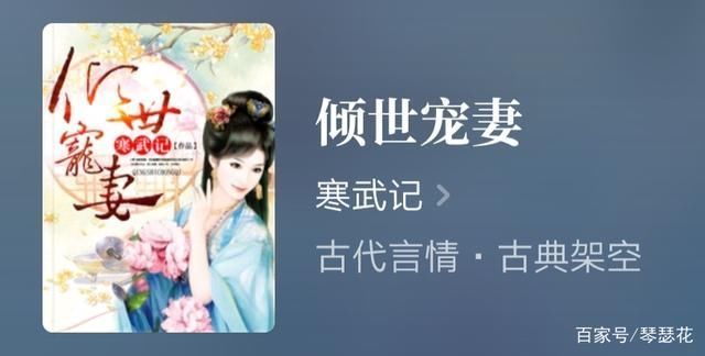 前世今生@推荐大神古言精品《倾世宠妻》,设定独特剧情精彩,女主穿梭三世