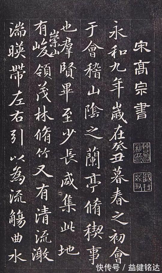 书法$南宋高宗赵构临《兰亭集序》,书法无不造妙