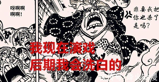 罗和基德|海贼王1029话最不能接受的是基德和罗拿下大妈,但又是无奈之举