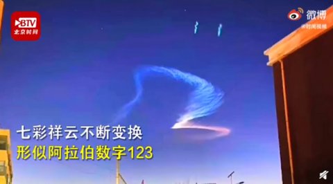 1！2！3！青海现七彩祥云形似阿拉伯数字，网友：神奇的大自然