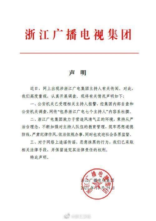 浙江廣電七個主持人被包養(yǎng)?浙江衛(wèi)視回應(yīng)
